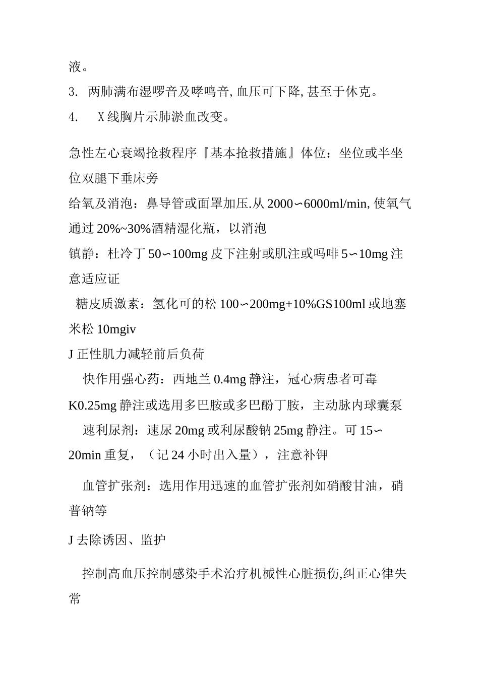 心肺复苏应急预案及流程)_第3页