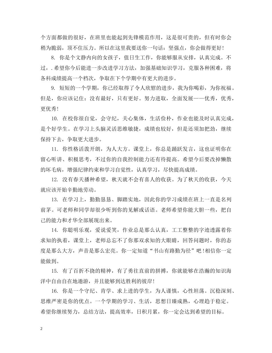 给初中优等生的班主任评语 _第2页