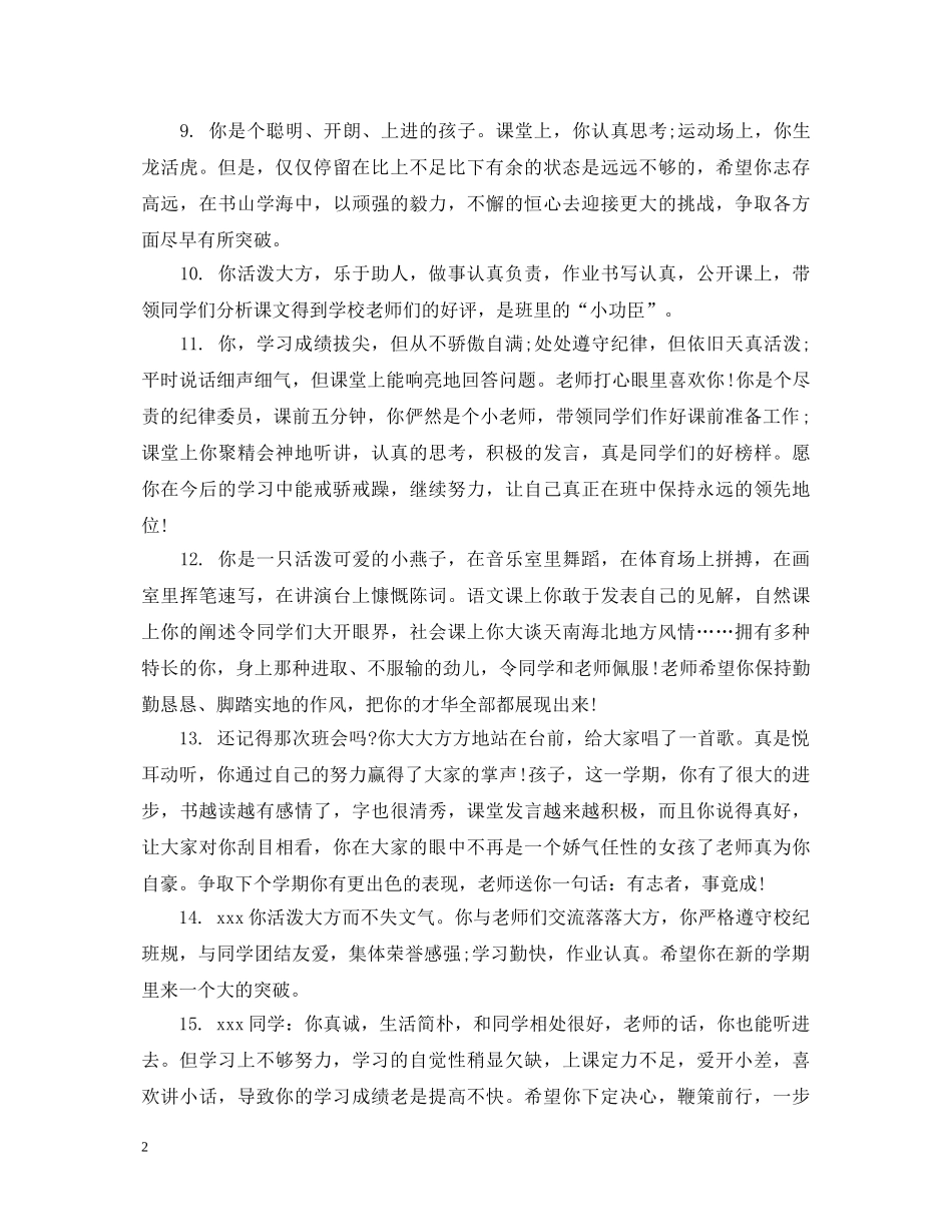 给初三学生的综合素质表现评语 _第2页