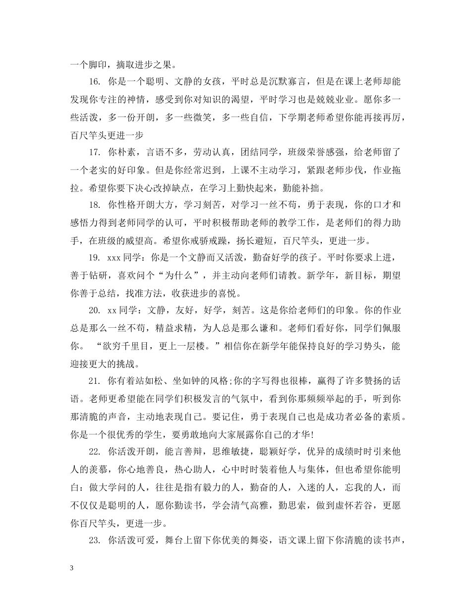 给初三学生的综合素质表现评语 _第3页