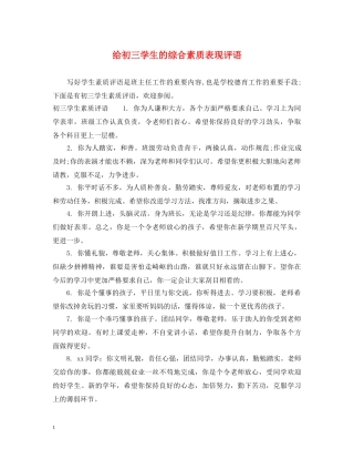 给初三学生的综合素质表现评语 