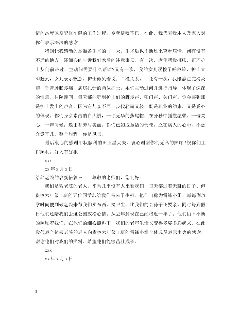 给养老院的表扬信 _第2页