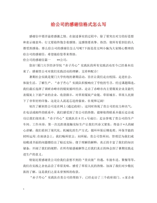 给公司的感谢信格式怎么写 