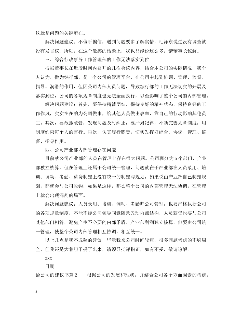 给公司的建议书参考 _第2页