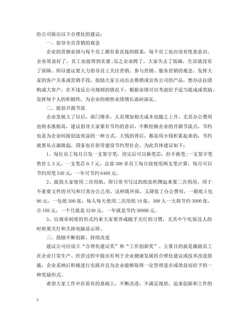 给公司的建议书参考 _第3页