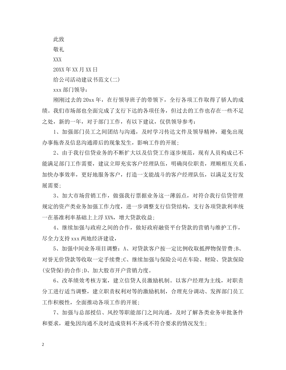 给公司活动建议书范文 _第2页