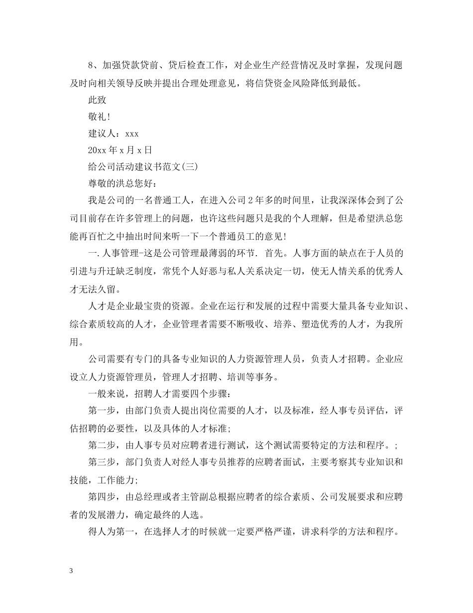 给公司活动建议书范文 _第3页