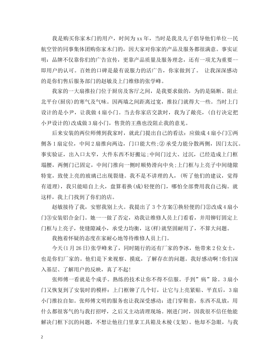 给公司上级的感谢信范文 _第2页