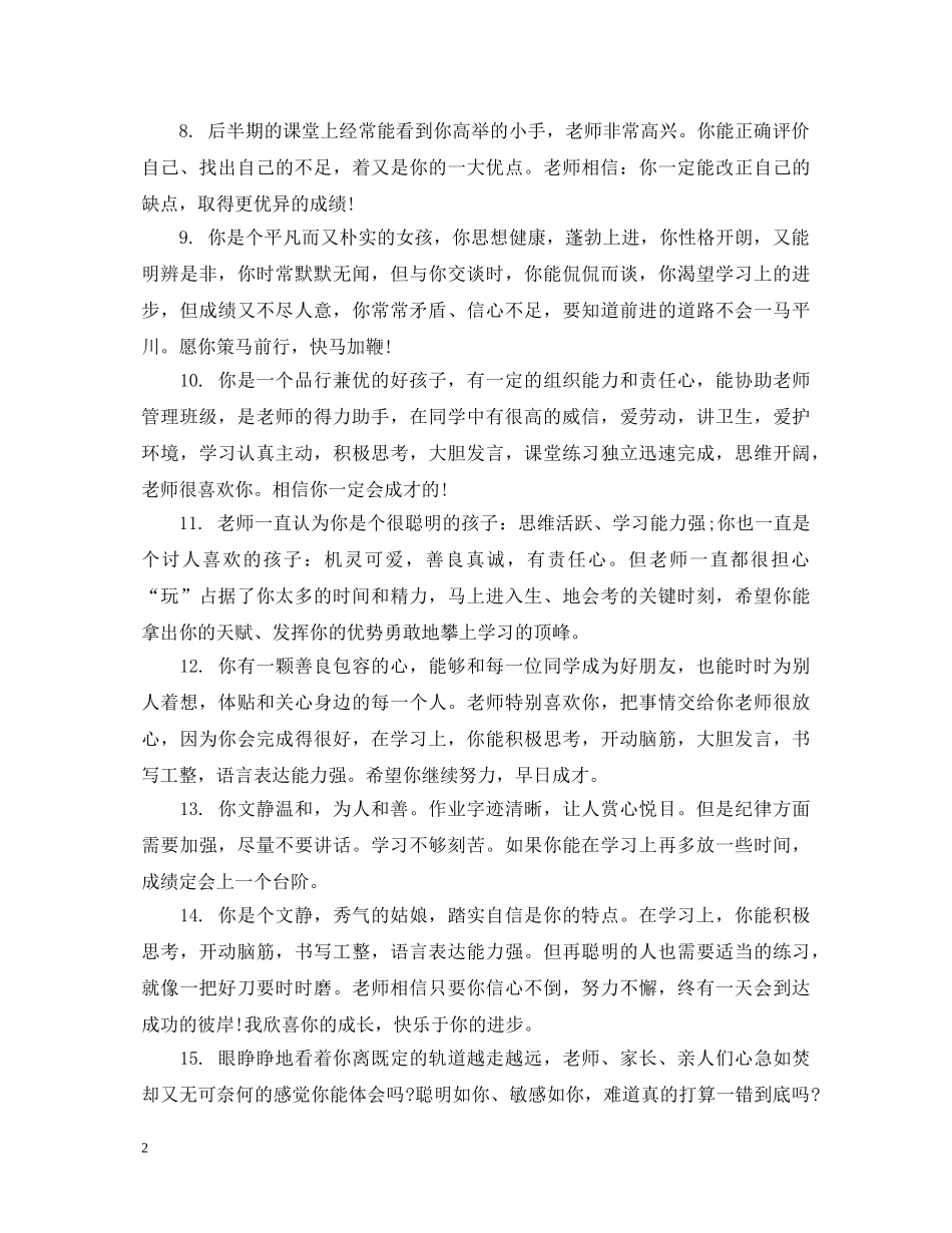 给八年级学生期末寒假的评语 _第2页