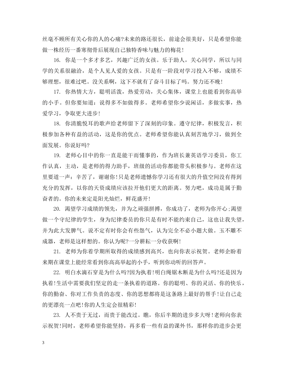 给八年级学生期末寒假的评语 _第3页