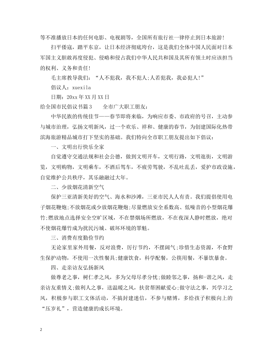 给全国市民倡议书 _第2页