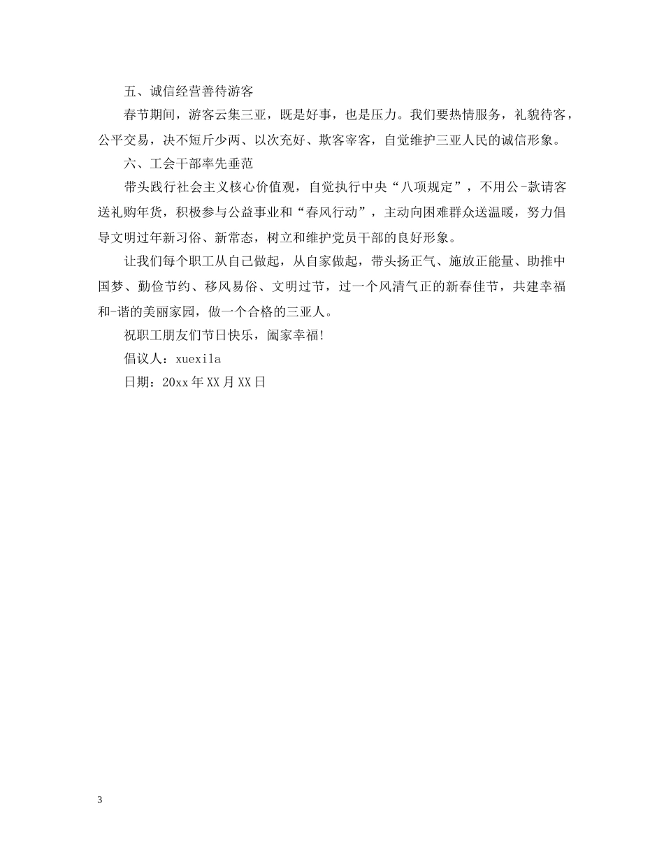 给全国市民倡议书 _第3页