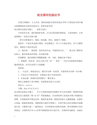 给全国市民倡议书 