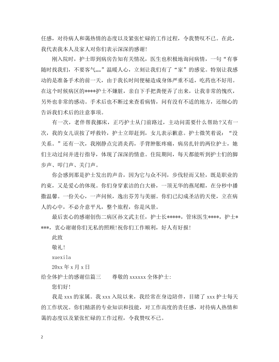 给全体护士的感谢信 _第2页