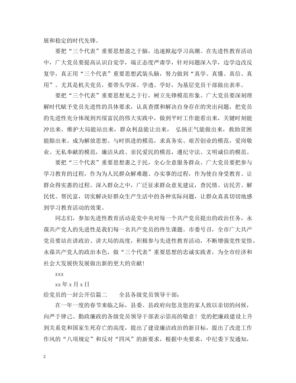 给党员的一封公开信 _第2页