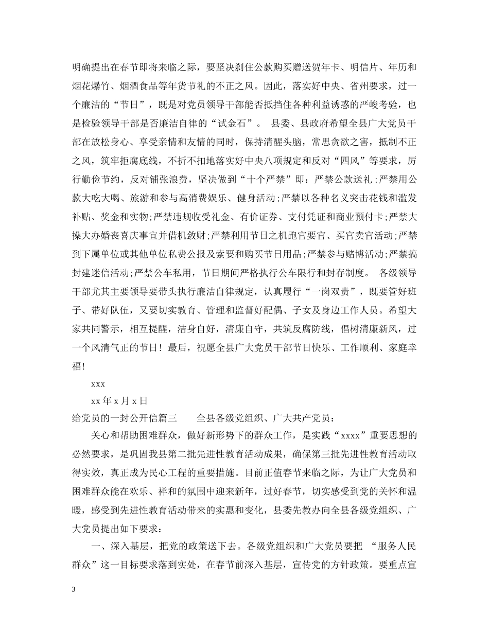 给党员的一封公开信 _第3页