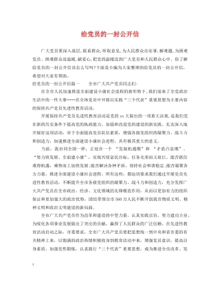 给党员的一封公开信 