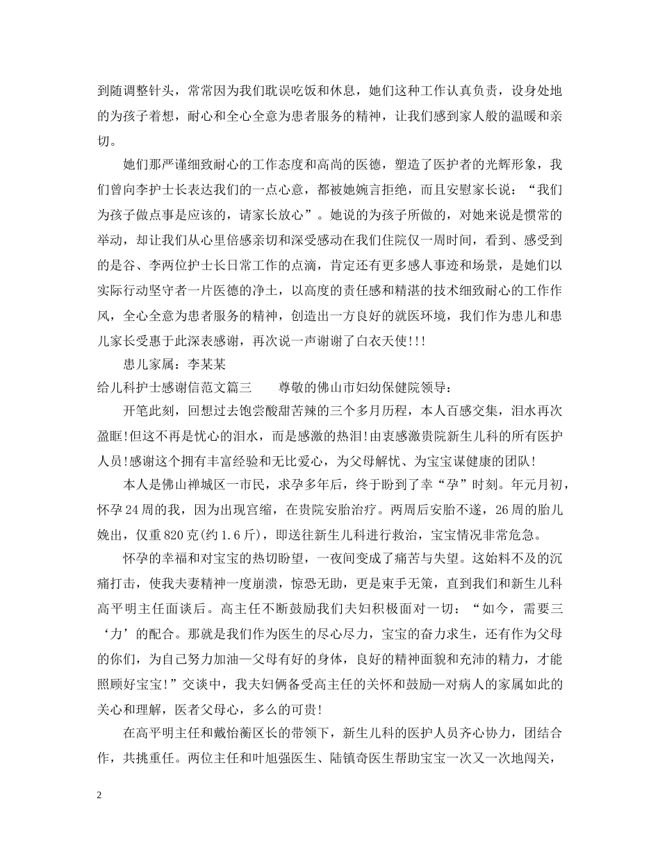 给儿科护士感谢信范文精选 _第2页