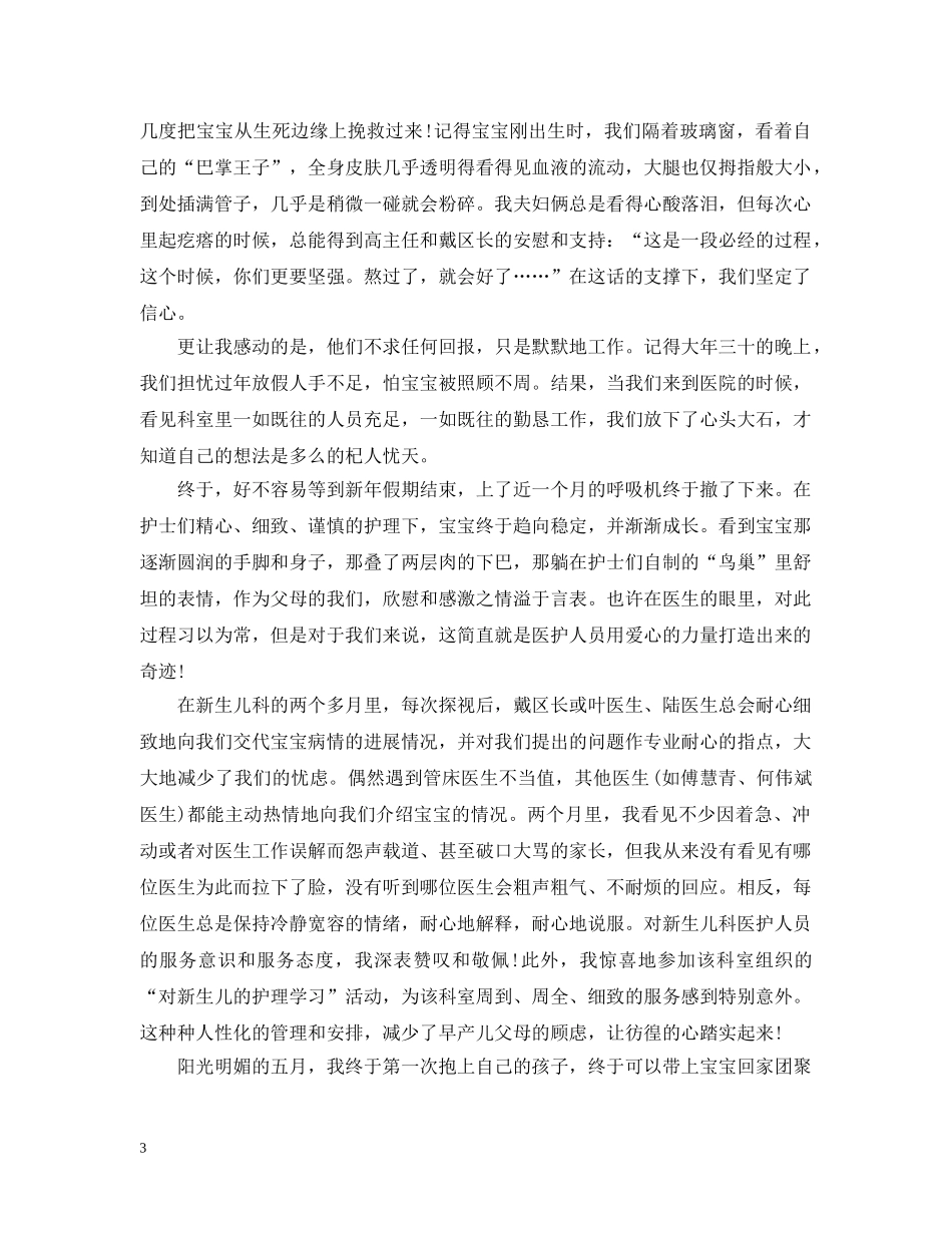 给儿科护士感谢信范文精选 _第3页