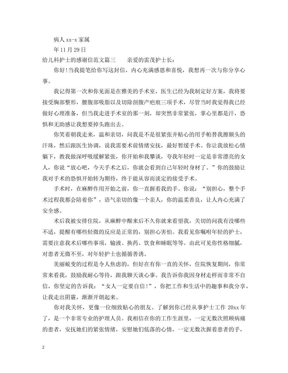 给儿科护士的感谢信范文 _第2页