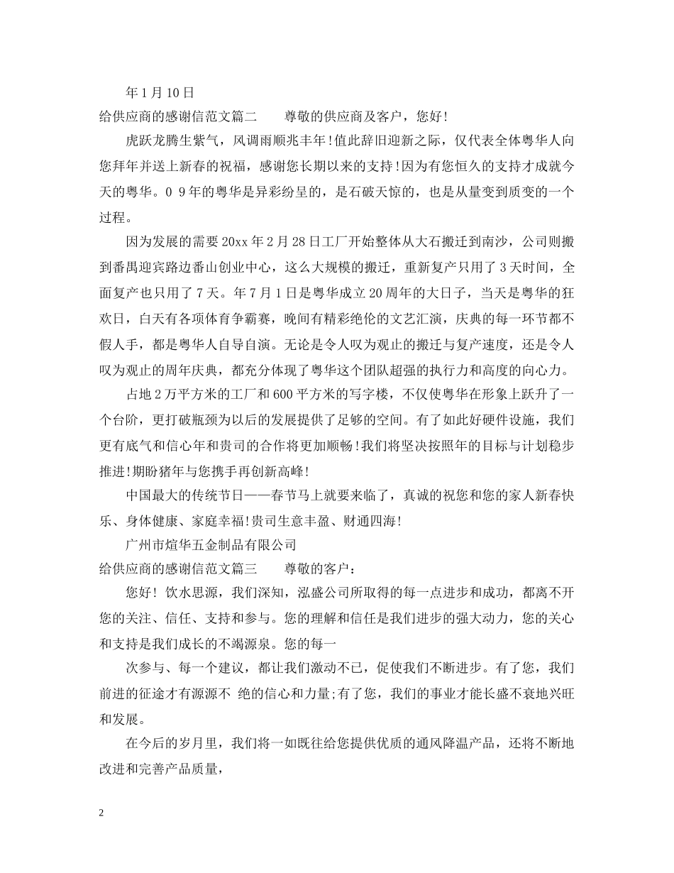 给供应商的感谢信相关范本 _第2页