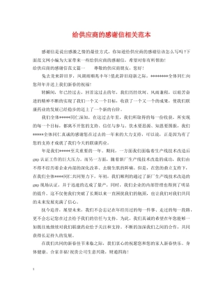给供应商的感谢信相关范本 