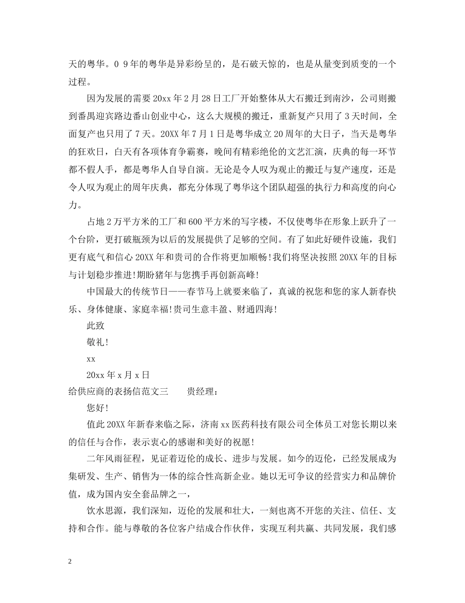 给供应商的表扬信 _第2页
