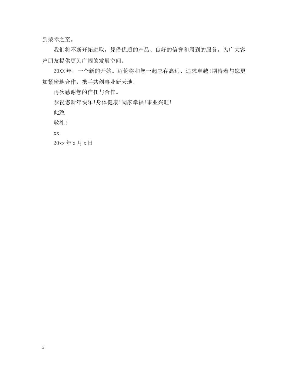 给供应商的表扬信 _第3页