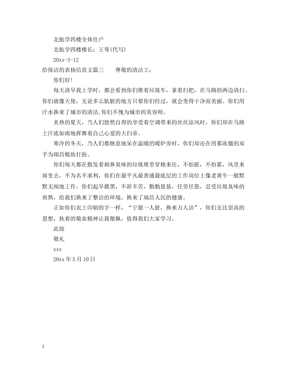 给保洁的表扬信范文推荐 _第2页