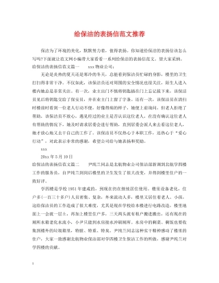 给保洁的表扬信范文推荐 