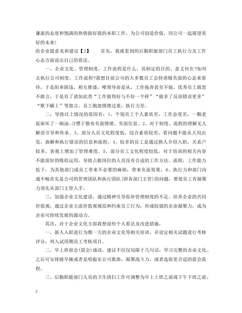 给企业提意见和建议 _第2页