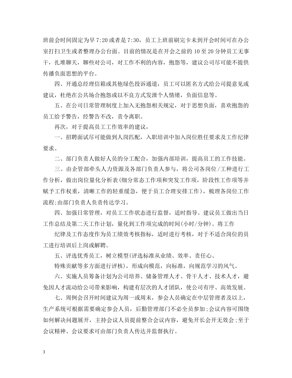 给企业提意见和建议 _第3页