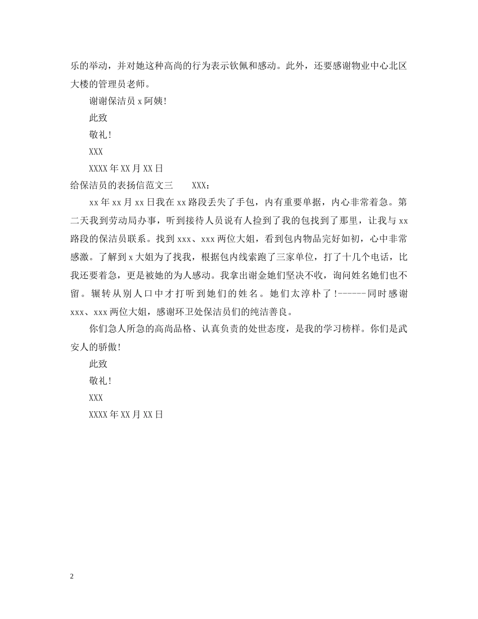 给保洁员的表扬信三篇 _第2页