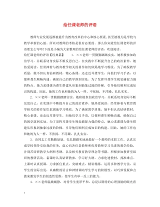给任课老师的评语 