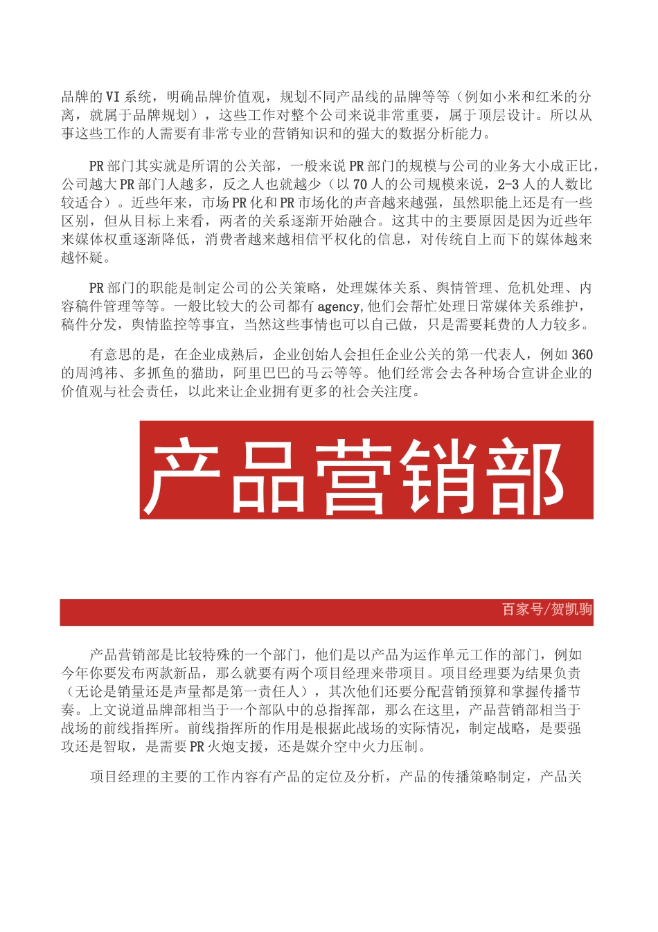 市场部组织架构搭建_第2页