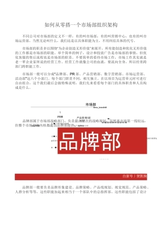 市场部组织架构搭建