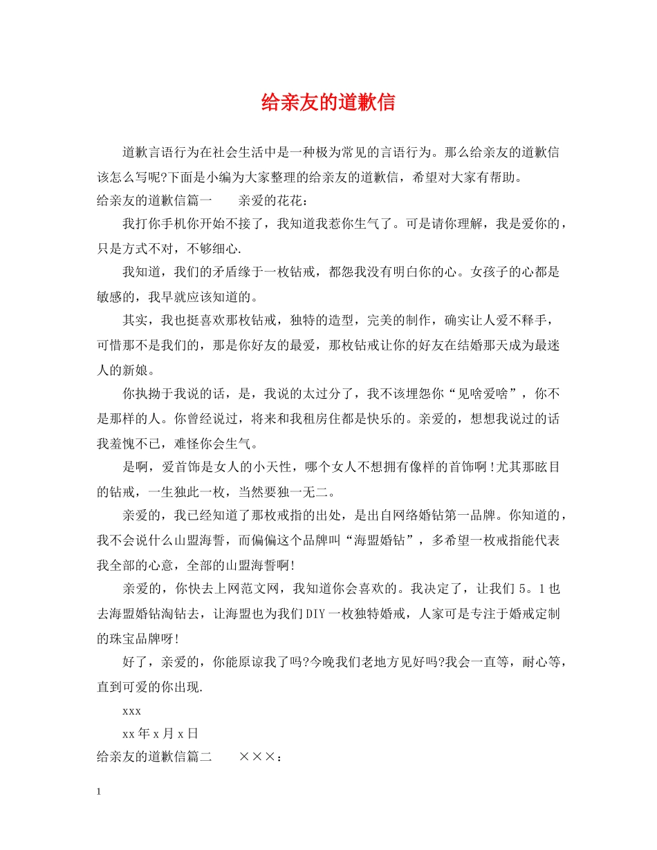 给亲友的道歉信 _第1页
