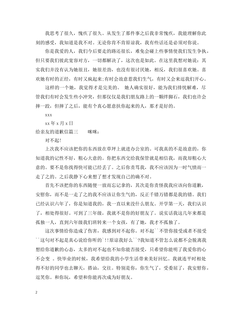 给亲友的道歉信 _第2页