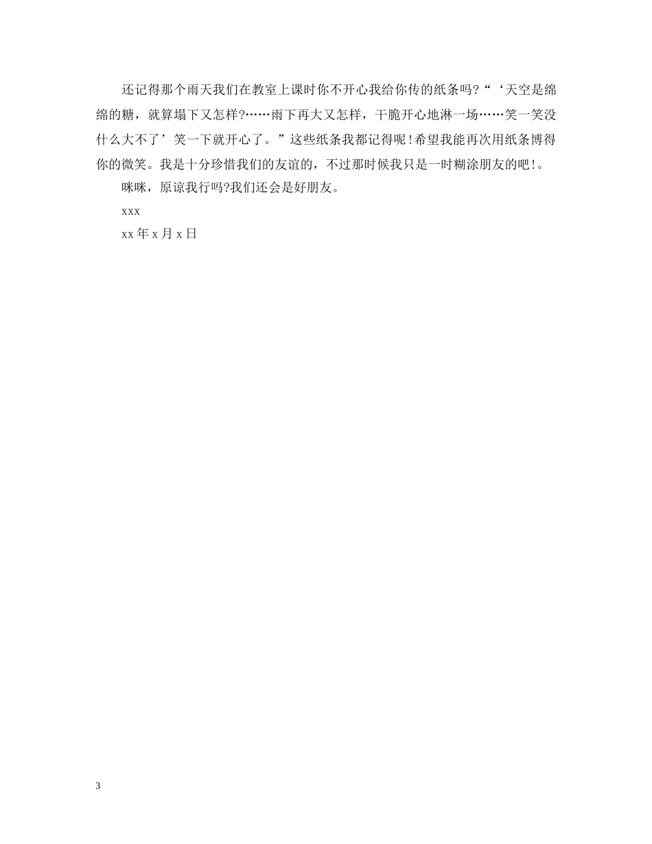 给亲友的道歉信 _第3页