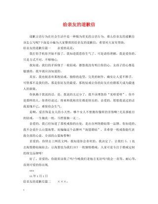 给亲友的道歉信 