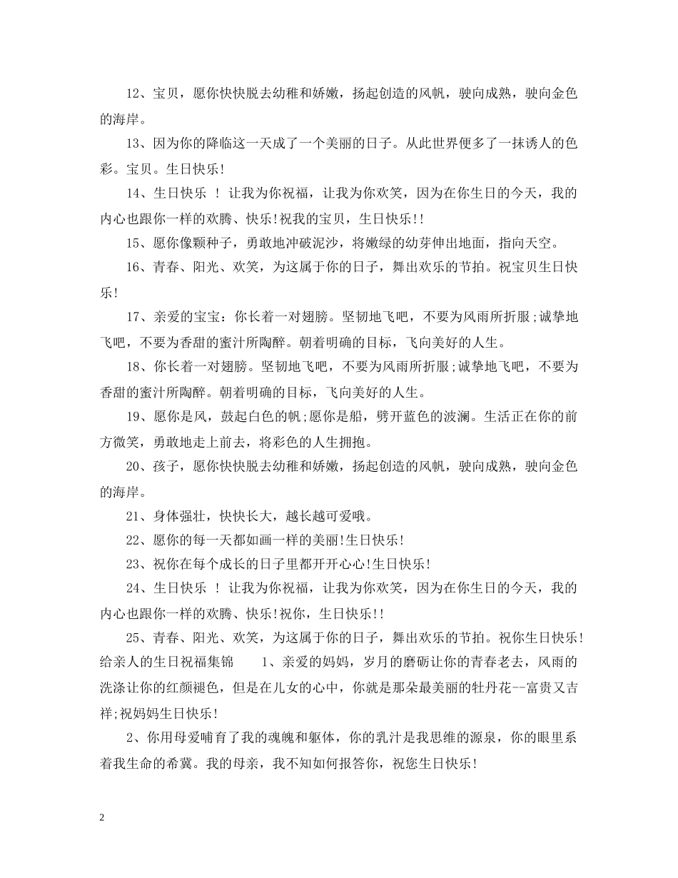 给亲人的生日祝福 _第2页