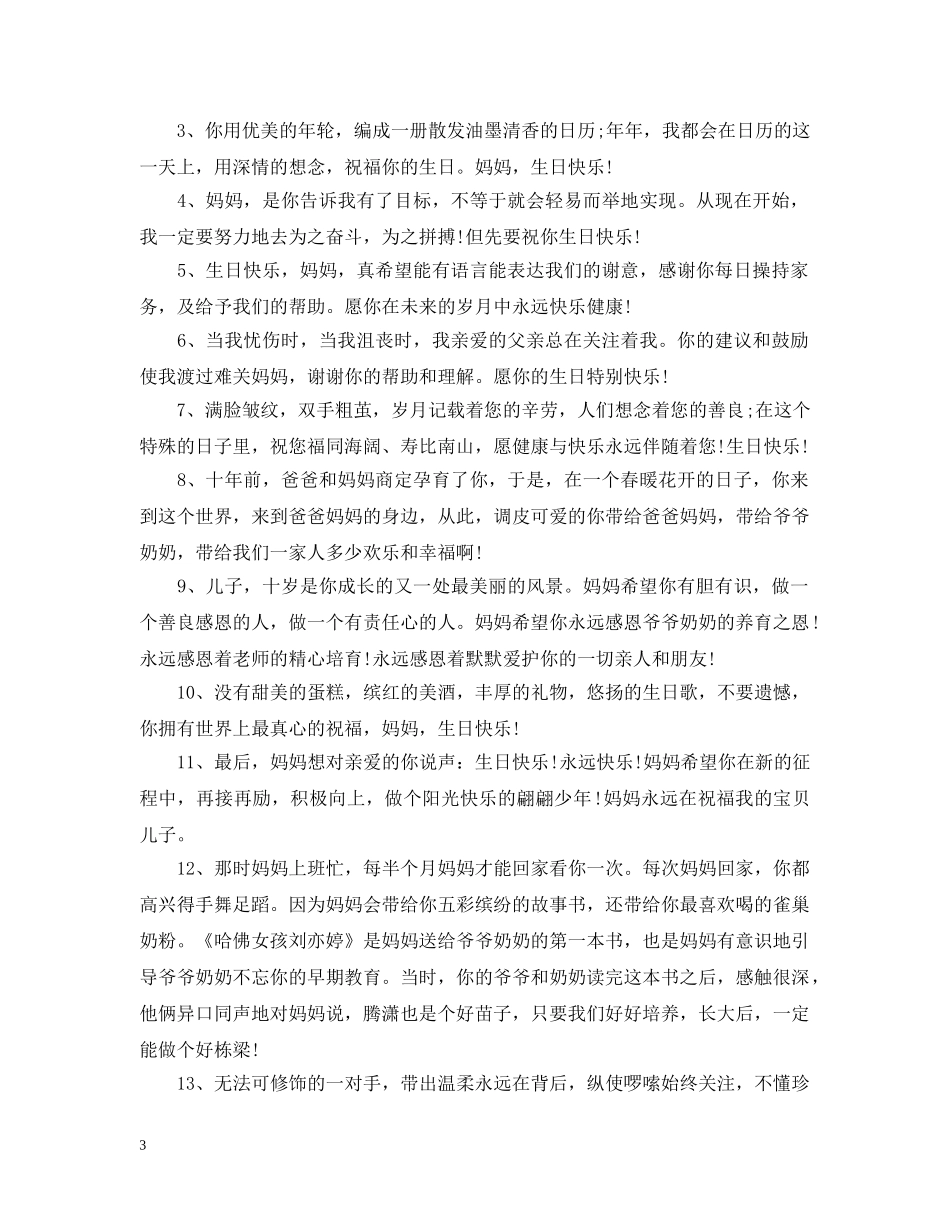给亲人的生日祝福 _第3页