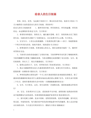 给亲人的生日祝福 