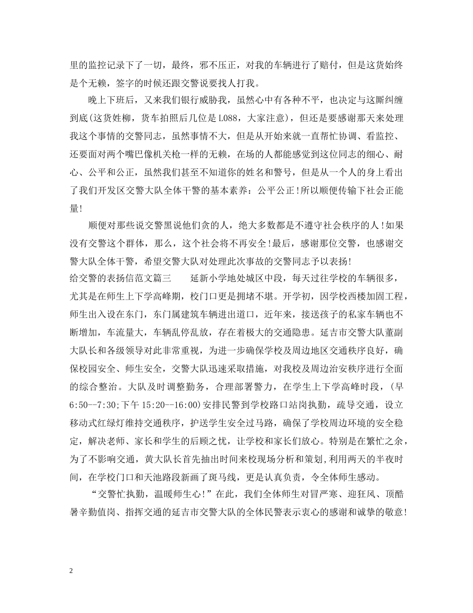 给交警的表扬信模板参考 _第2页