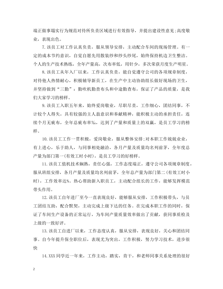 给予员工转正评语 _第2页