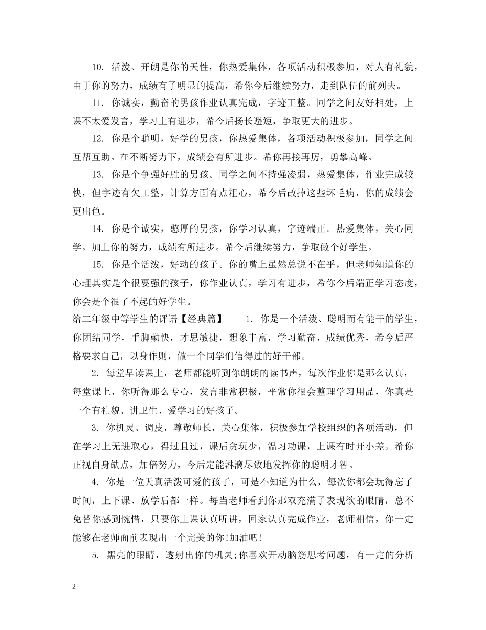给二年级中等学生的评语 _第2页