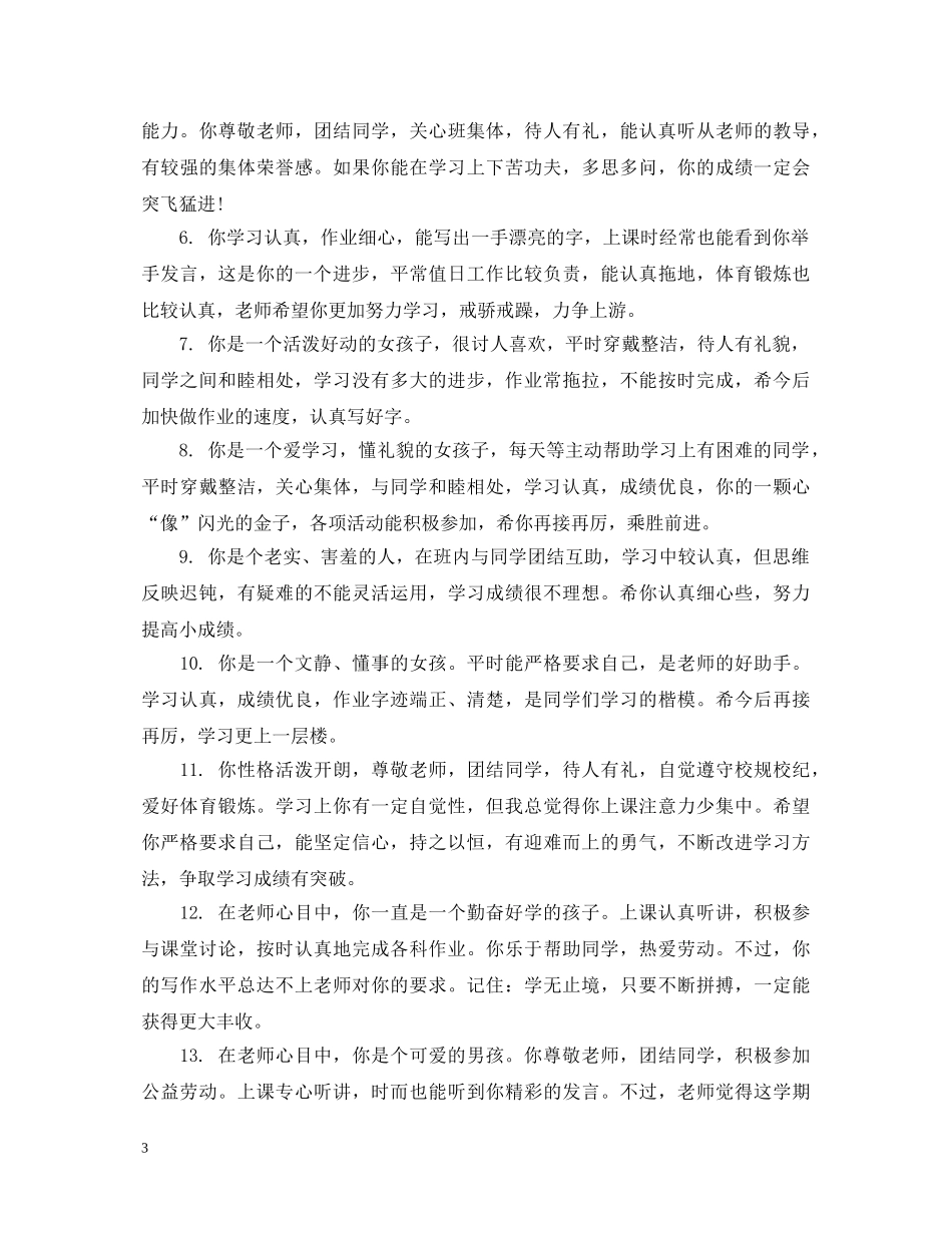 给二年级中等学生的评语 _第3页