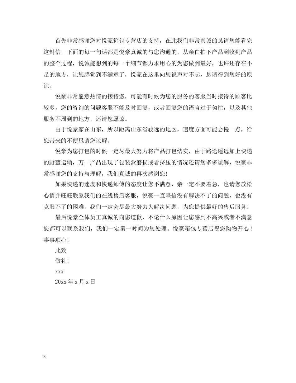 给买家的道歉信范本参考 _第3页