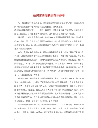 给买家的道歉信范本参考 