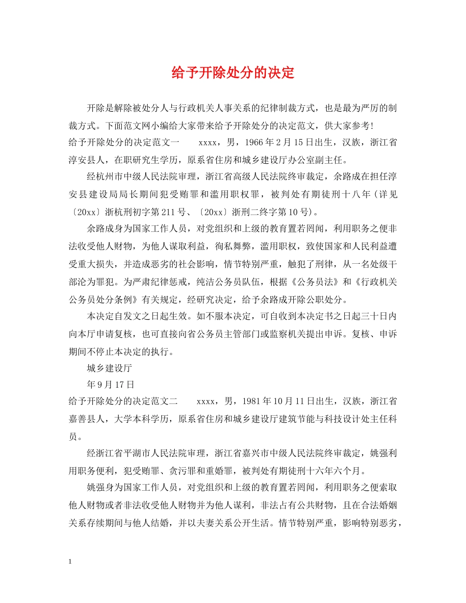 给予开除处分的决定 _第1页
